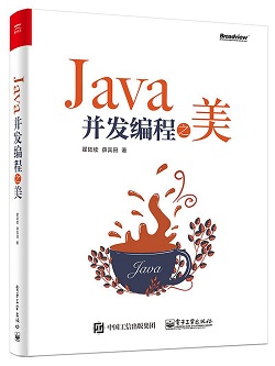 《Java 并发编程之美》