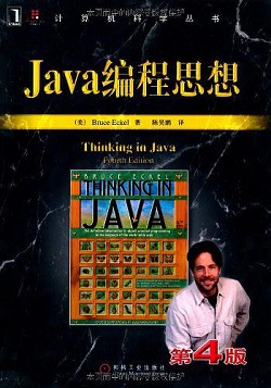 《Thinking in Java》