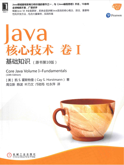 《Java 核心技术（卷 Ⅰ）》